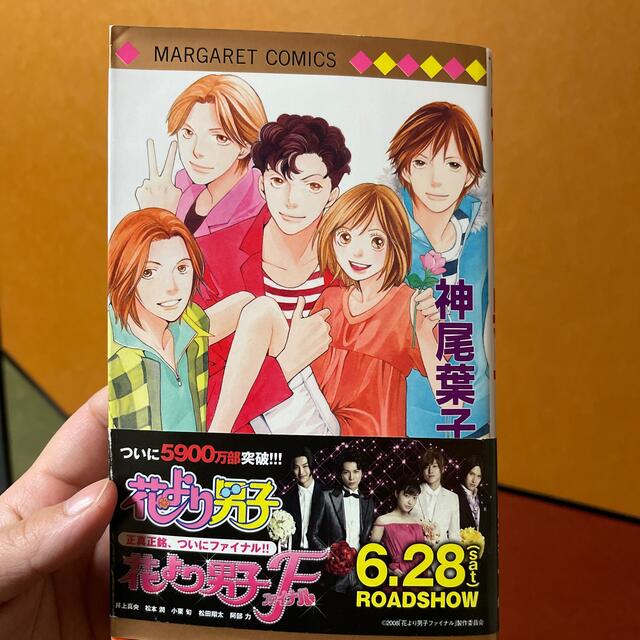 在庫限りッ アウトレット 花より男子 ３７ 期間限定セール