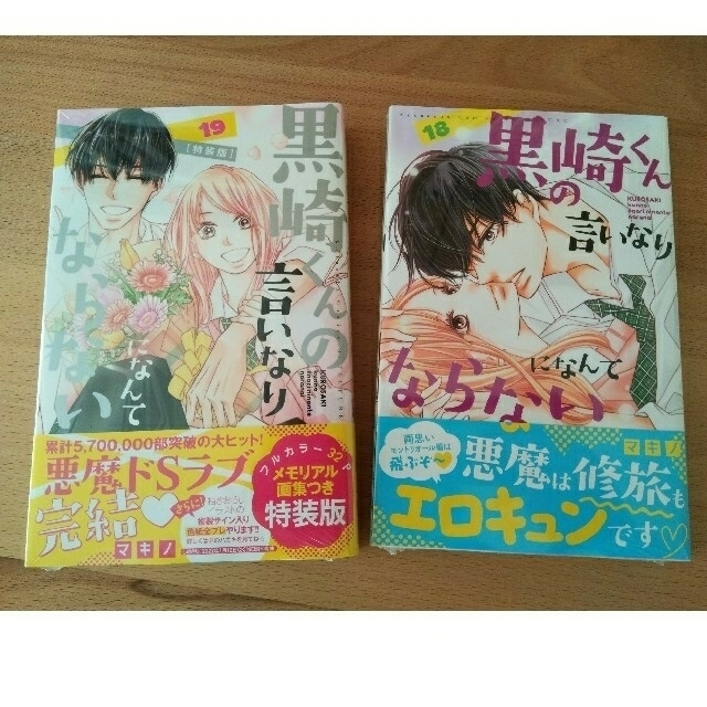 講談社(コウダンシャ)のセット1　黒崎くんの言いなりになんてならない11-15 エンタメ/ホビーの漫画(全巻セット)の商品写真