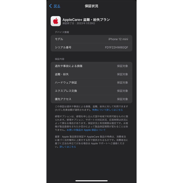 iPhone12 mini 128GB SIMフリー Care付き - es.toto.com