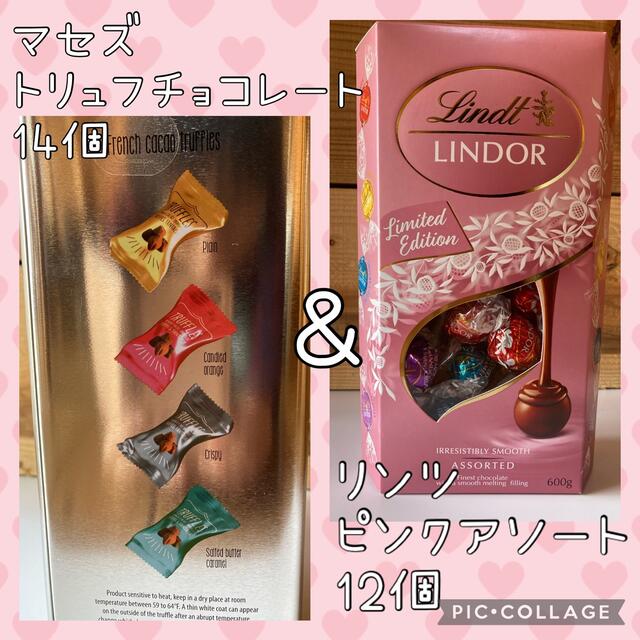 Lindt(リンツ)のホワイトデー　コストコ　トリュフ　チョコレート　マセズ　リンツ　リンドール 食品/飲料/酒の食品(菓子/デザート)の商品写真