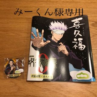 呪術廻戦と仙台 喜久水庵 喜久福のコラボ特典キーホルダー 夏油傑(キャラクターグッズ)