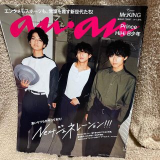 マガジンハウス(マガジンハウス)のanan (アンアン) 2017年 9/6号(その他)