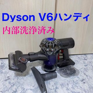 ダイソン(Dyson)のDyson V6ハンディセット(掃除機)