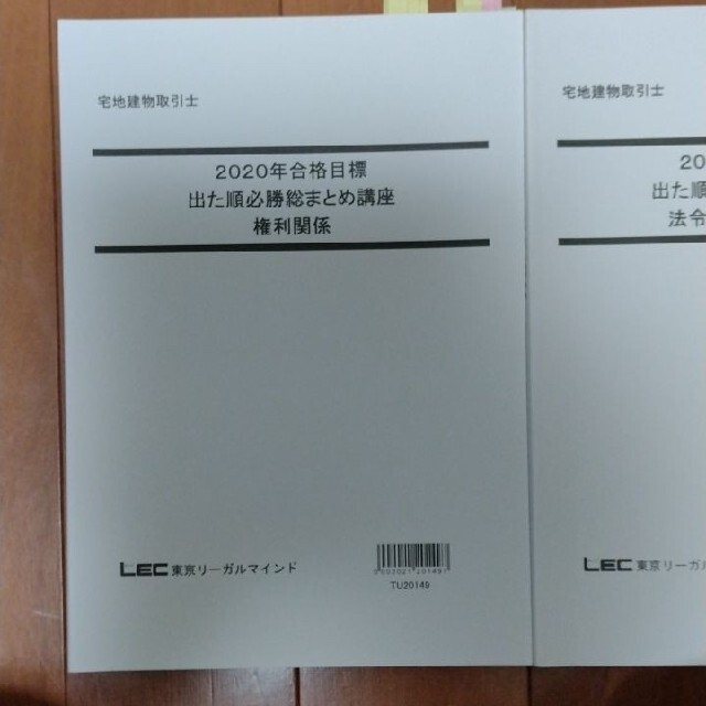 LEC【宅地建物取引士】21 出た順必勝総まとめ 講座 3科目 DVD12枚