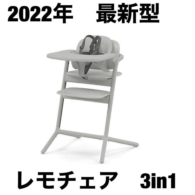 レモチェア　2022年