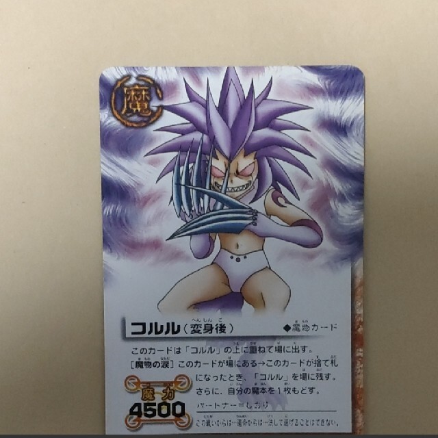 BANDAI - ☆ 金色のガッシュベル! コルル(変身後 BANDAI - ☆ 金色のガッシュベル! コルル(変身後