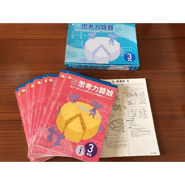 専用です！七田式教材（しちだ）　小学生プリント3年思考力算数
