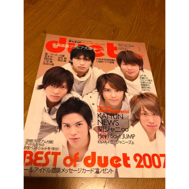 Duet (デュエット) 2018年 01月号 エンタメ/ホビーの雑誌(アート/エンタメ/ホビー)の商品写真