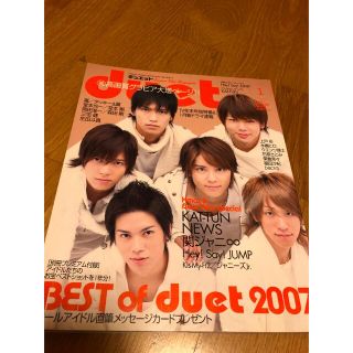 Duet (デュエット) 2018年 01月号(アート/エンタメ/ホビー)