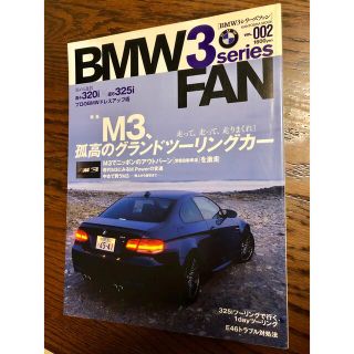 ＢＭＷ　３シリ－ズファン ｖｏｌ．００２(科学/技術)