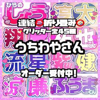 お急ぎOK♡うちわ屋さん♡団扇屋さん♡うちわ文字オーダー(アイドルグッズ)