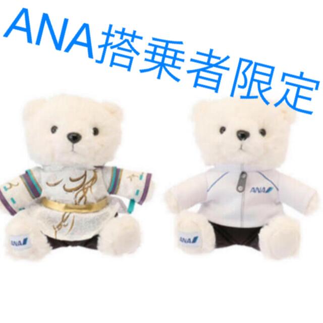 羽生結弦 ANA フライトベア