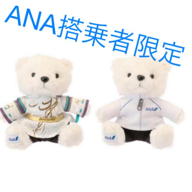 ANAオリジナルオフィシャル 羽生結弦 YUZU フライトベア ana搭乗者限定