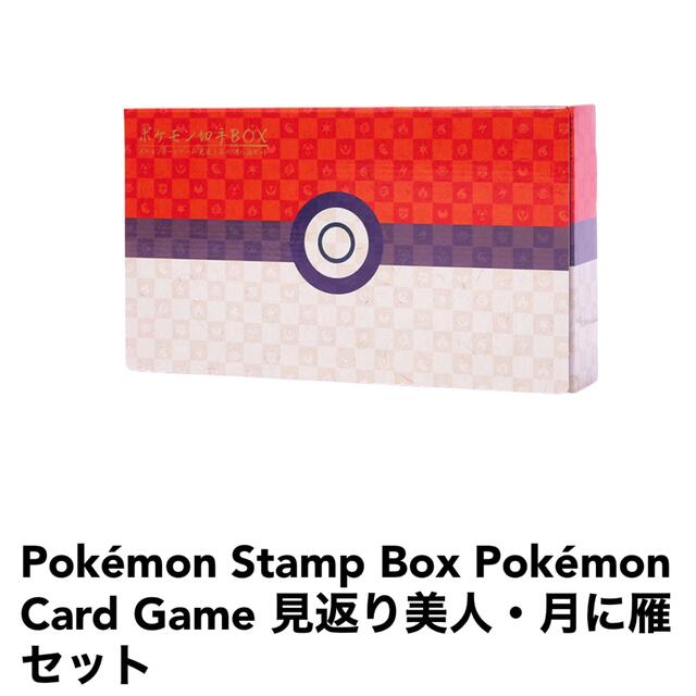 ポケモン切手BOX〜ポケモンカードゲーム見返り美人・月に雁セット〜