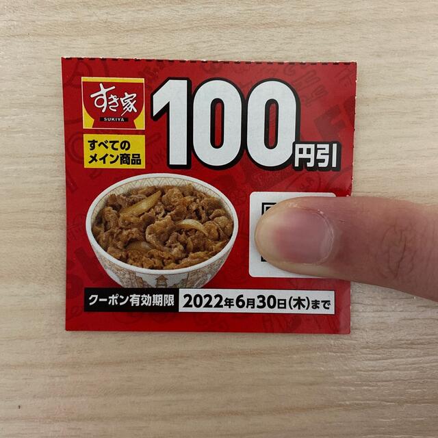 ゼンショー(ゼンショー)のすき家　100円　割引券　2枚 チケットの優待券/割引券(レストラン/食事券)の商品写真