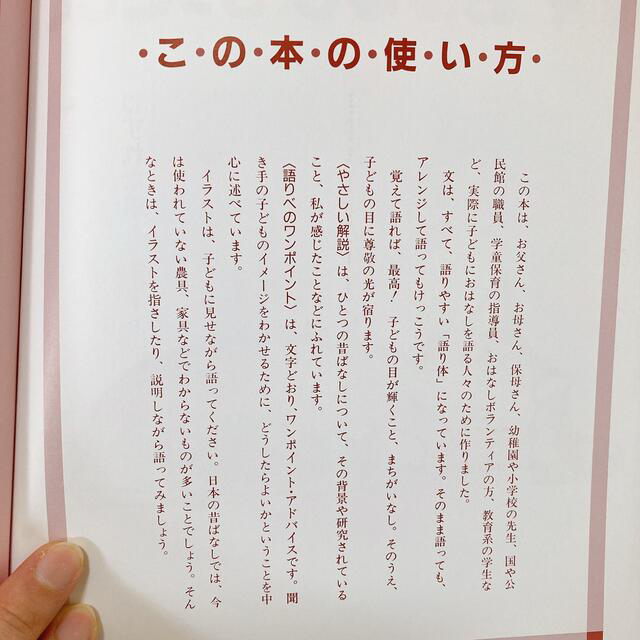 絵本　ママおはなしもっとして　読み聞かせ　昔話 エンタメ/ホビーの本(絵本/児童書)の商品写真