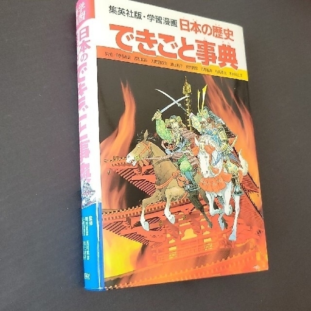 学研(ガッケン)の日本 歴史 学研 まんが セット おまけつき エンタメ/ホビーの漫画(全巻セット)の商品写真