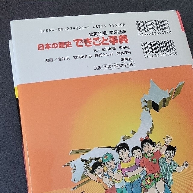 学研(ガッケン)の日本 歴史 学研 まんが セット おまけつき エンタメ/ホビーの漫画(全巻セット)の商品写真