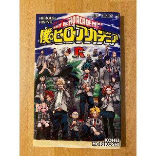 僕のヒーローアカデミア  入場者特典  vol.Rising(少年漫画)