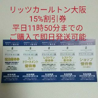 リッツカールトン大阪 　レストラン　割引券　優待券　クーポン(レストラン/食事券)