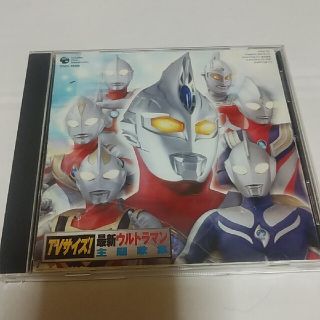 TVサイズ！最新ウルトラマン主題歌集(キッズ/ファミリー)