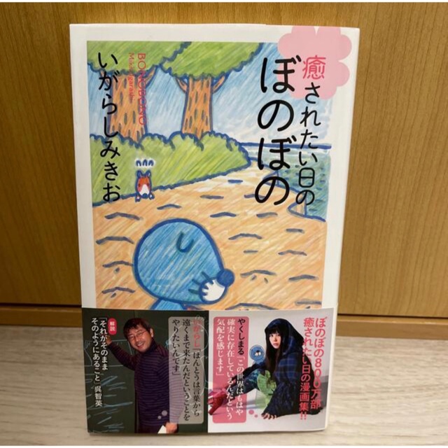 【匿名配送】ぼのぼの単行本1〜40巻セット（19巻だけなし）、他2冊 エンタメ/ホビーの漫画(青年漫画)の商品写真