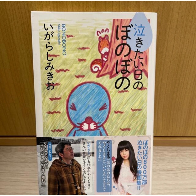 【匿名配送】ぼのぼの単行本1〜40巻セット（19巻だけなし）、他2冊 エンタメ/ホビーの漫画(青年漫画)の商品写真