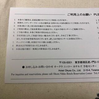 1枚 ホテルオークラ ご宿泊50％割引券 株主優待券の通販 by 