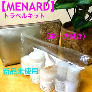 メナード(MENARD)の【MENARD】トラベルキット　〈ポーチ付き〉(サンプル/トライアルキット)