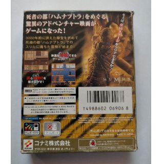 ハムナプトラ ゲームボーイカラー ソフト