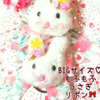 BIGサイズ♡もふもふうさぎ♡春 ファブリックツインヘアゴム BIGサイズ♡もふもふうさぎ♡春 ファブリックツインヘアゴム