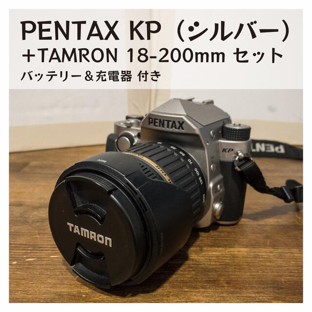 PENTAX KP + TAMRON 18-200mm セット カメラ 一眼レフ