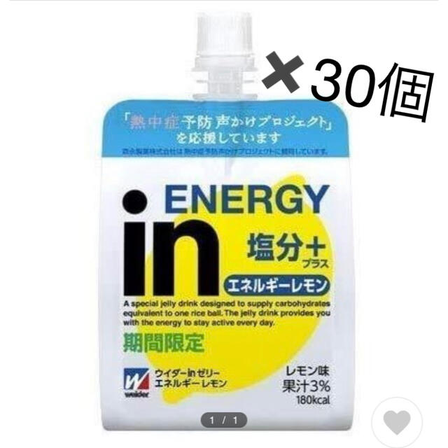 森永製菓(モリナガセイカ)のウイダーinゼリー　エネルギー　レモン　30個 食品/飲料/酒の食品/飲料/酒 その他(その他)の商品写真