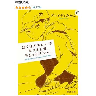 カドカワショテン(角川書店)のぼくはイエローでホワイトで、ちょっとブルー(その他)