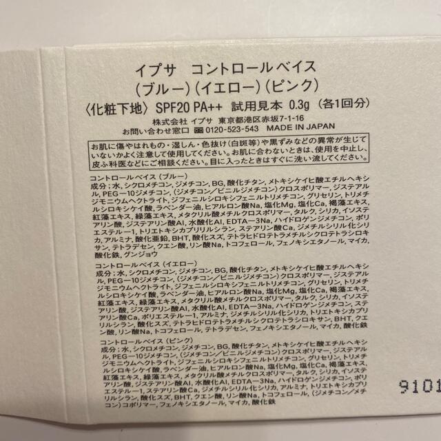 IPSA(イプサ)のイプサ　コントロールベイス コスメ/美容のベースメイク/化粧品(コントロールカラー)の商品写真