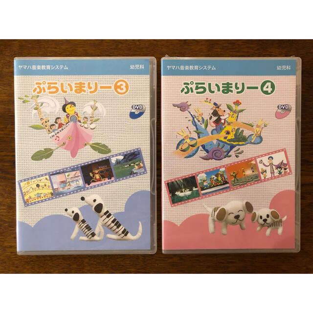 ヤマハ　ぷらいまりー DVD③④セット エンタメ/ホビーのCD(キッズ/ファミリー)の商品写真