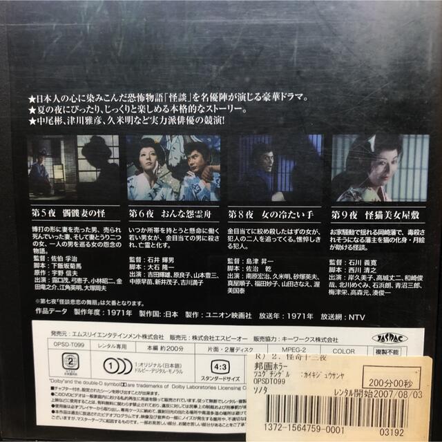 レア　怪奇十三夜　DVD 昭和の名作ライブラリー　全3枚セット