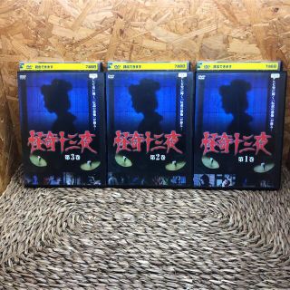 レア 怪奇十三夜 DVD 昭和の名作ライブラリー 全3枚セットの通販 by ペンペン 's shop|ラクマ レア 怪奇十三夜 DVD 昭和の名作ライブラリー 全3枚セットの通販 by ペンペン 's shop|ラクマ
