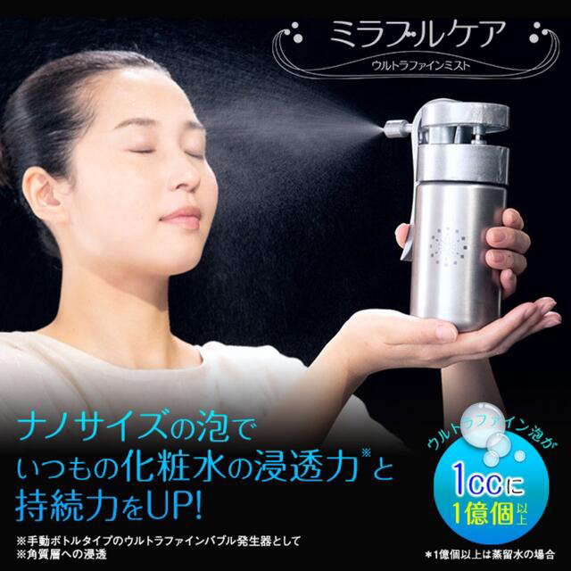 ミラブルケア ウルトラファインバブル 未使用 - フェイスケア/美顔器