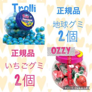 【正規品】地球グミ＆いちごグミ(菓子/デザート)