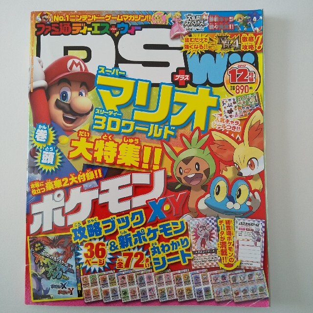 角川書店(カドカワショテン)のファミ通 DS+Wii (ウィー) 2013年 12月号 エンタメ/ホビーの雑誌(ゲーム)の商品写真