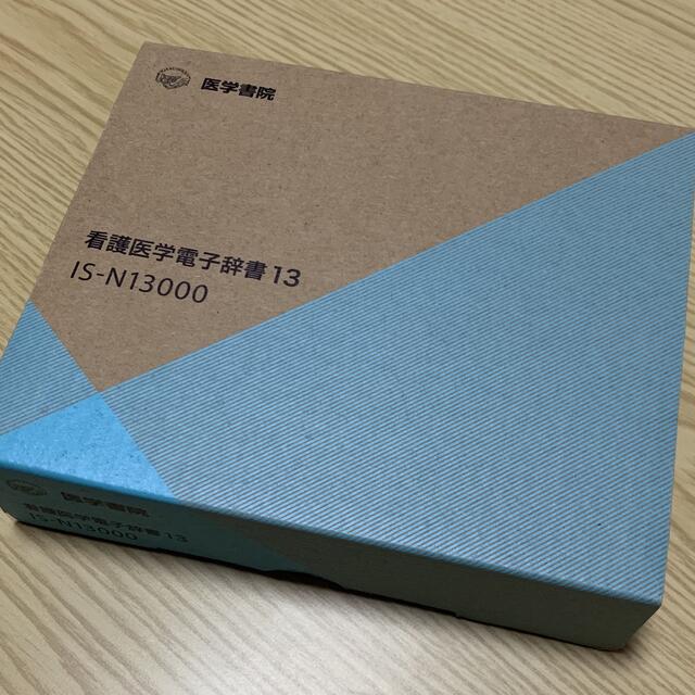 医学書院 看護医学電子辞書 IS-N13000-