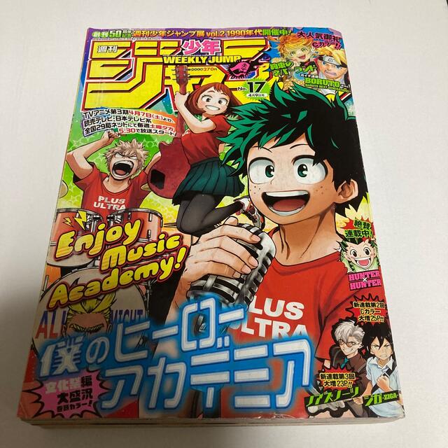 週刊 少年ジャンプ 18年 4 9号の通販 By Ymham S Shop ラクマ