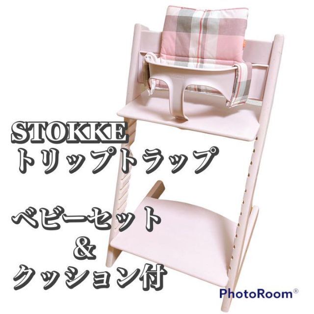 STOKKE ストッケ トリップトラップ 送料無料