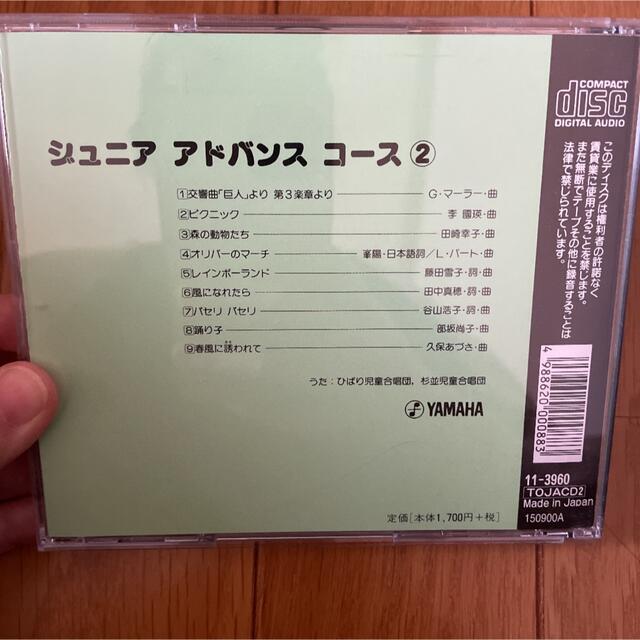 ヤマハ　ジュニアアドバンスコース②　CD エンタメ/ホビーのCD(キッズ/ファミリー)の商品写真