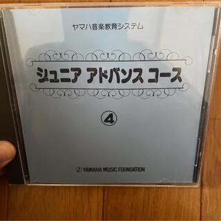 ヤマハ　ジュニアアドバンスコース④　CD(キッズ/ファミリー)