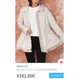 MONCLERロータスベージュサイズ00定価162800円　国内正規品