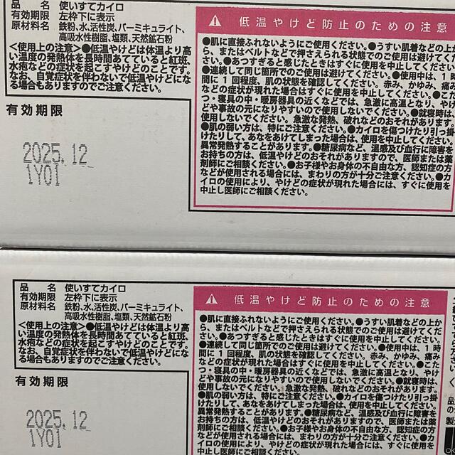 【2025.12月まで】オカモト　快温くん　ホッカイロ　240個 2