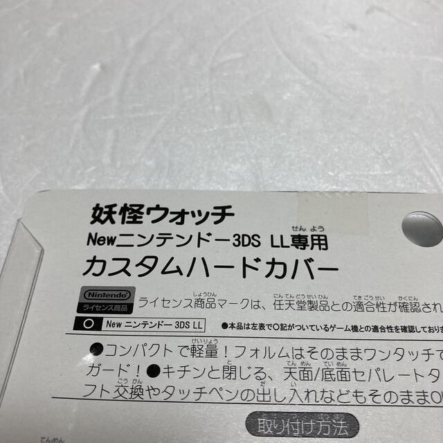 任天堂(ニンテンドウ)の妖怪ウォッチ　Newニンテンドー3DS LL専用　カスタムカバー エンタメ/ホビーのゲームソフト/ゲーム機本体(その他)の商品写真