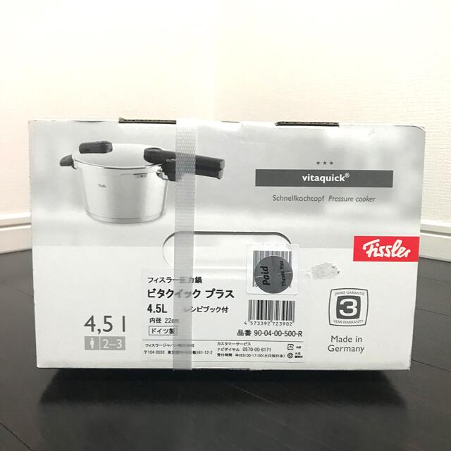 Fissler - 【新品未使用】フィスラー 圧力鍋4.5L ビタクイックプラス
